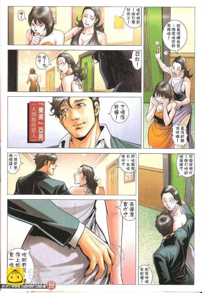 🍸古惑仔 第1621回 第24页