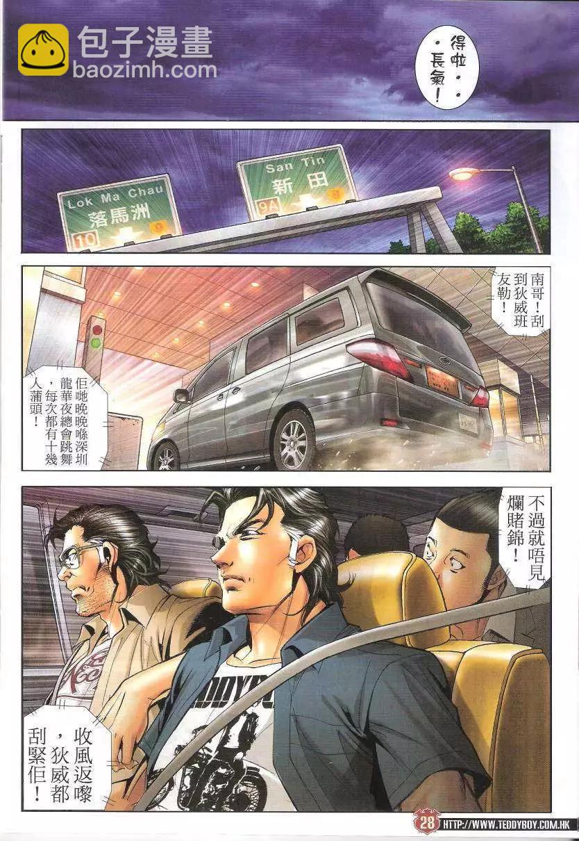 🍸古惑仔 第1621回 第27页