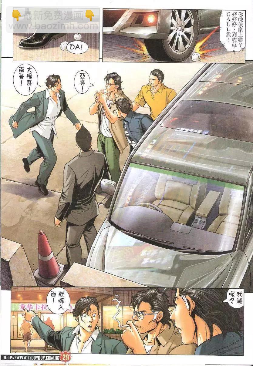 🍸古惑仔 第1621回 第28页