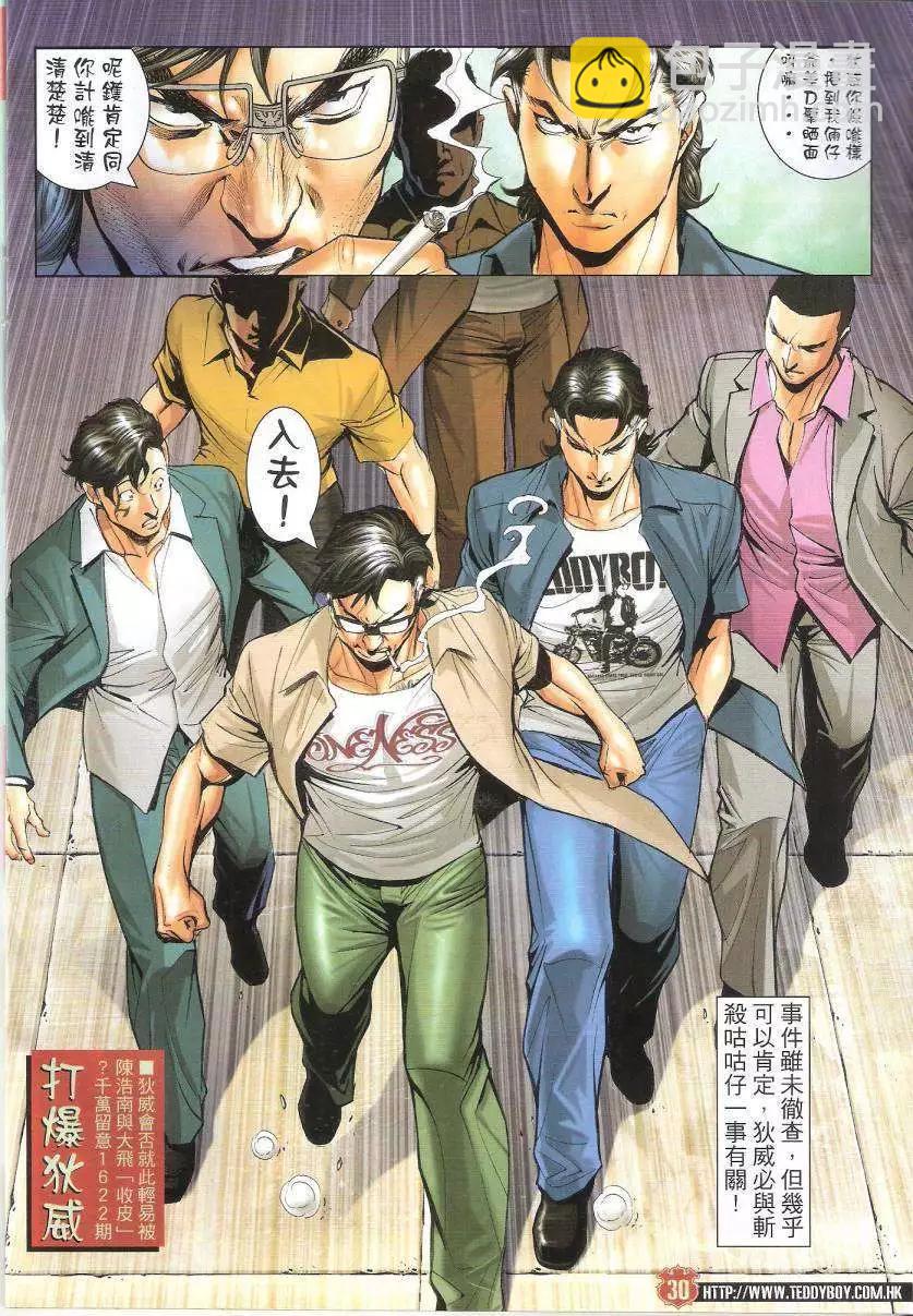 🍸古惑仔 第1621回 第29页