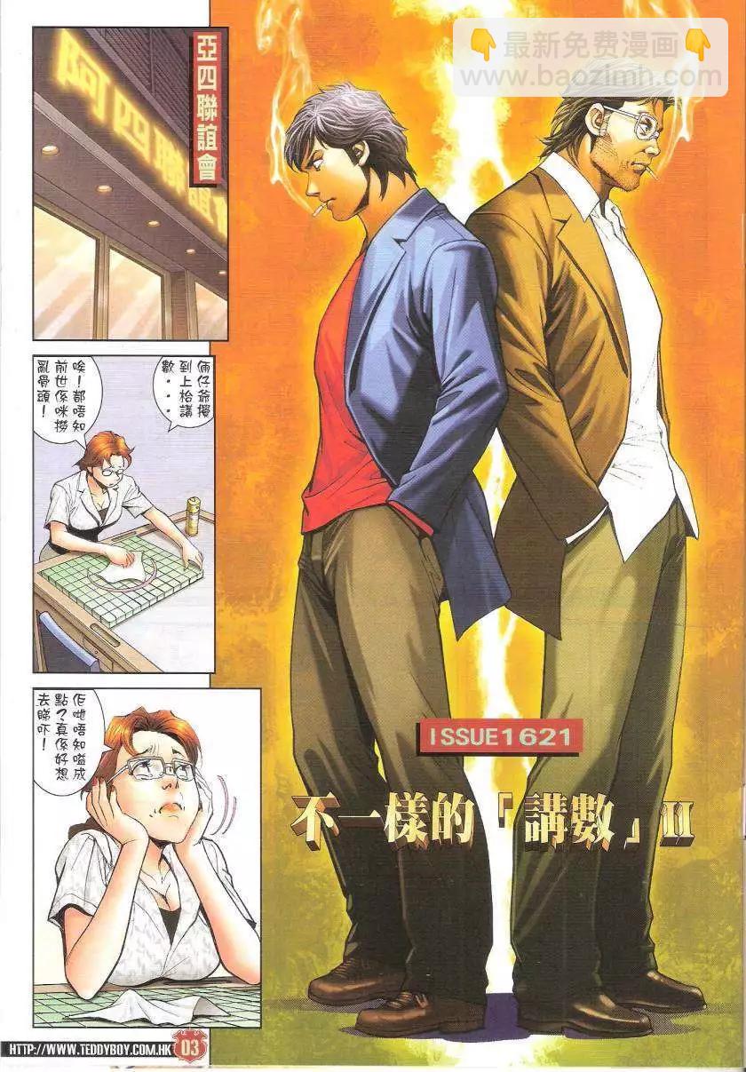 🍸古惑仔 第1621回 第3页