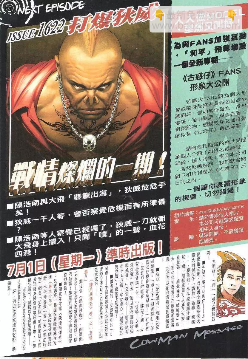 🍸古惑仔 第1621回 第30页