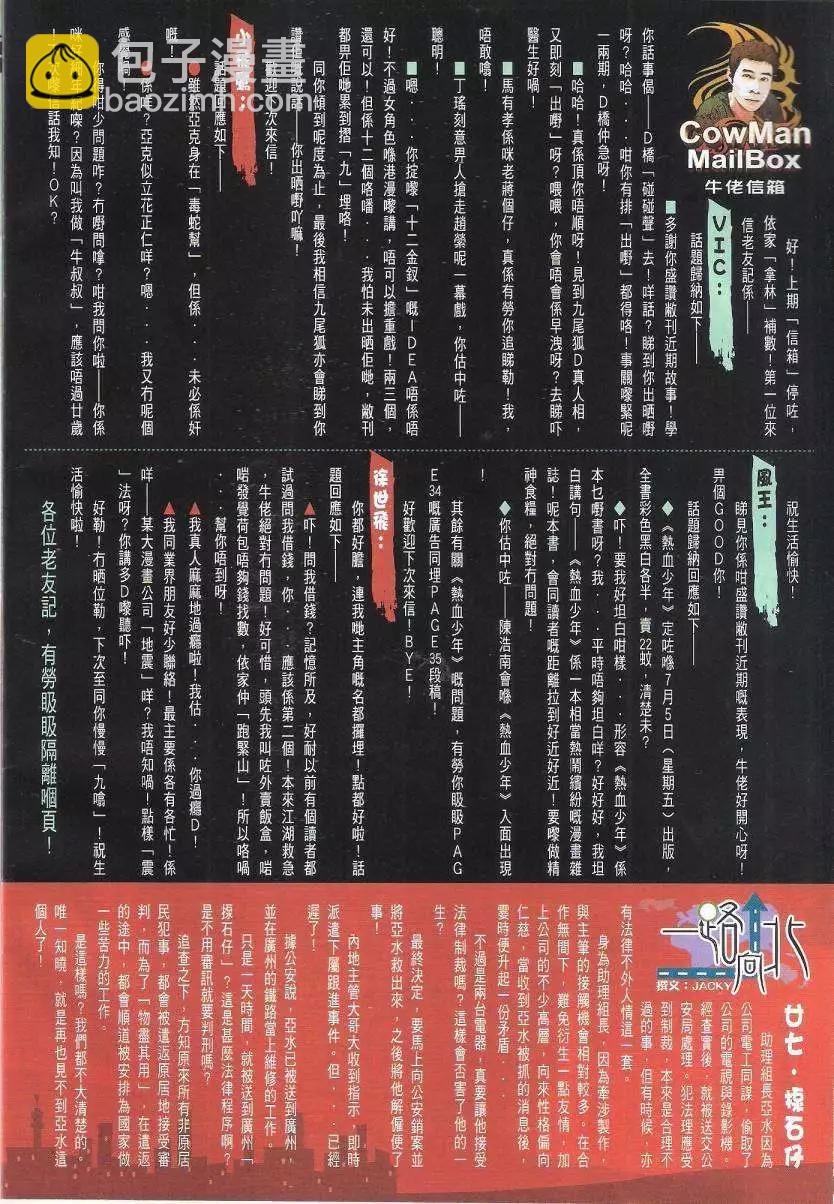 🍸古惑仔 第1621回 第31页