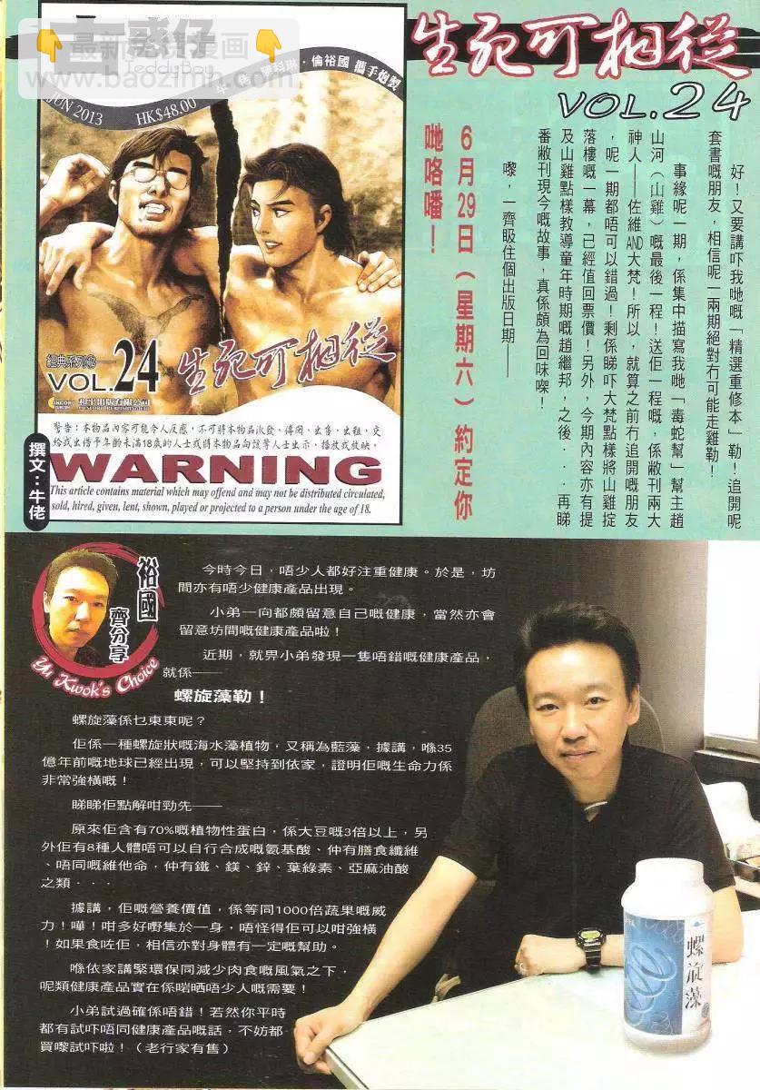 🍸古惑仔 第1621回 第32页