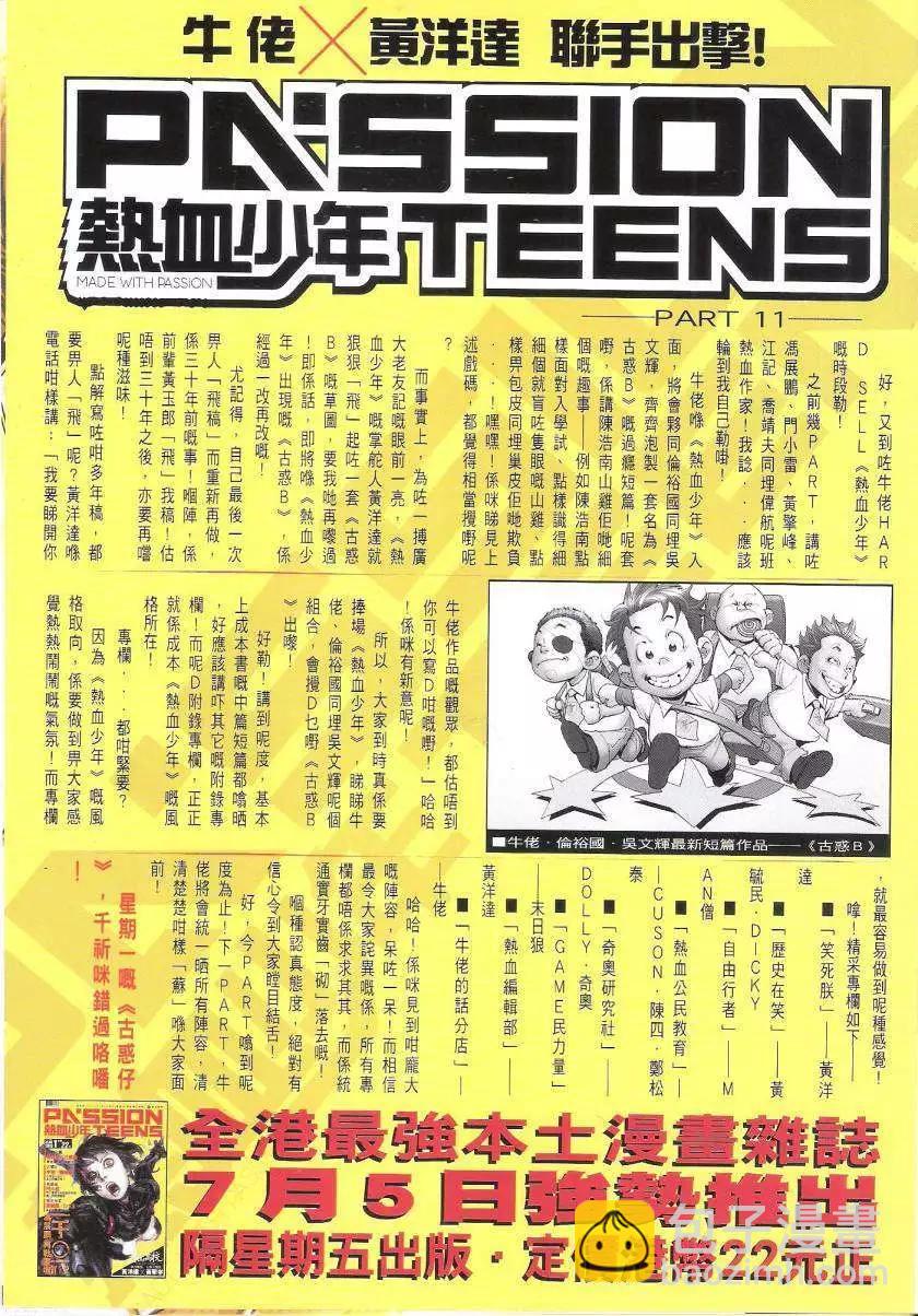 🍸古惑仔 第1621回 第34页