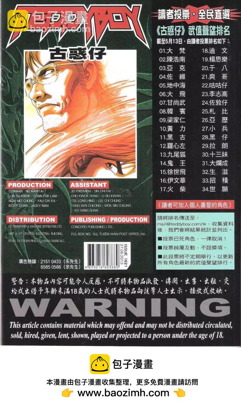 🍸古惑仔 第1621回 第35页