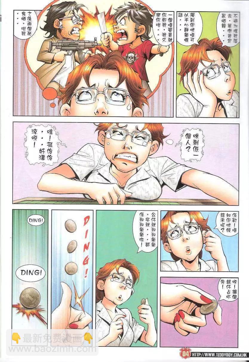 🍸古惑仔 第1621回 第4页