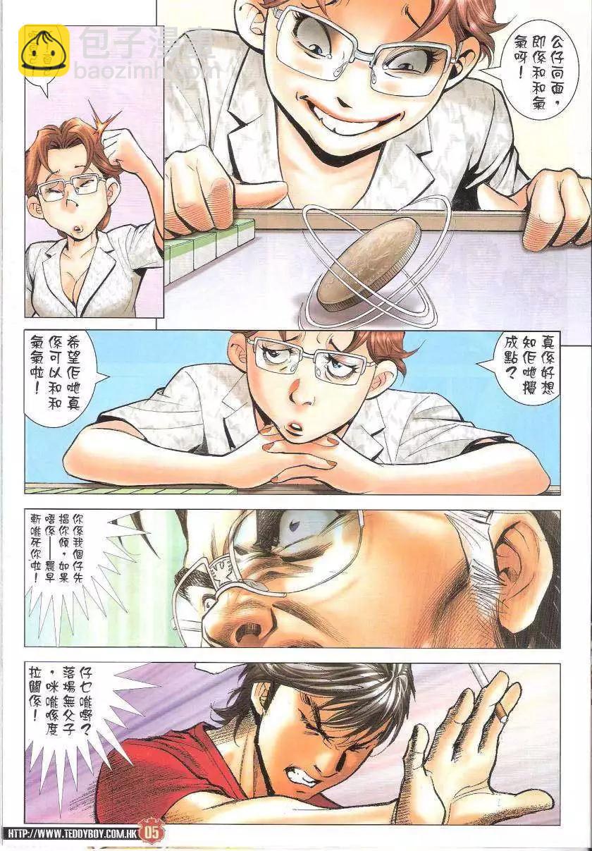🍸古惑仔 第1621回 第5页