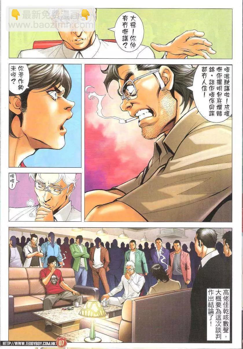 🍸古惑仔 第1621回 第7页