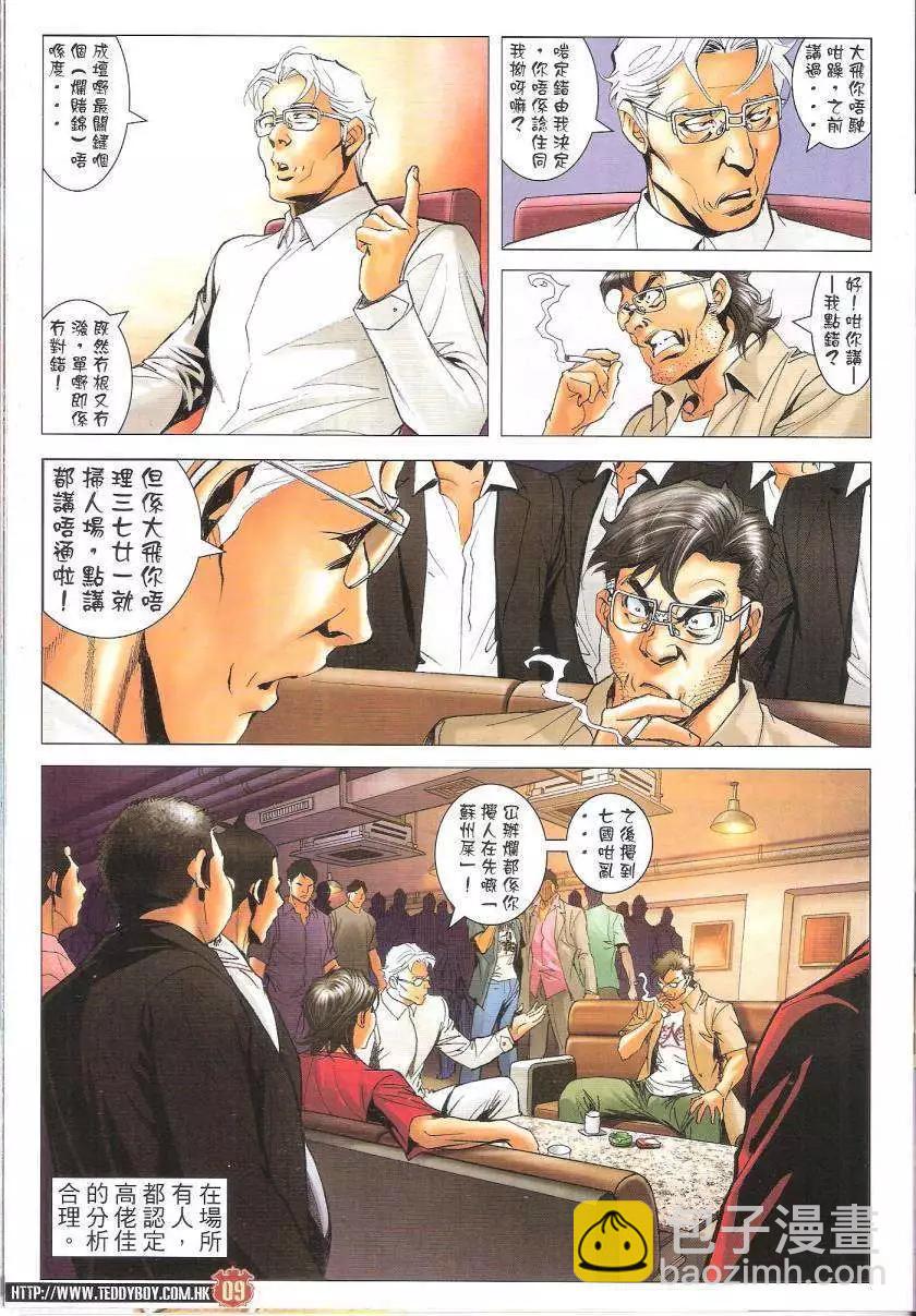 🍸古惑仔 第1621回 第9页