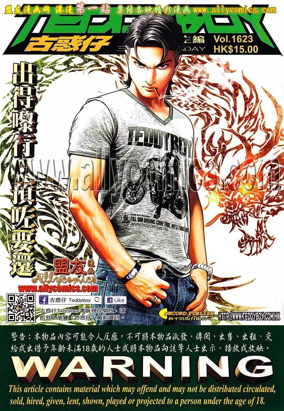 🍸古惑仔 第1623回 第1页