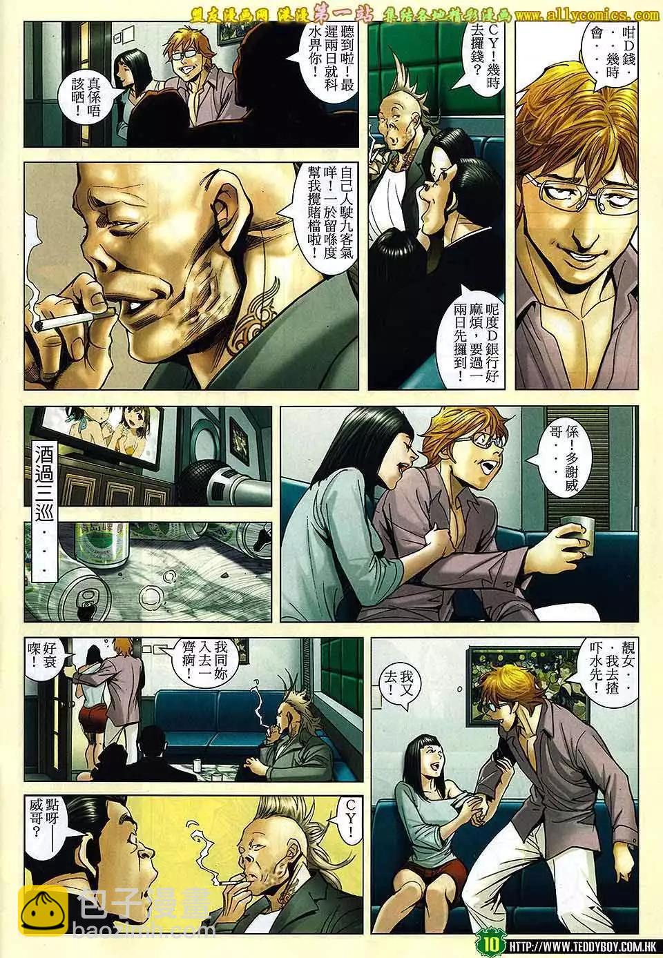 🍸古惑仔 第1623回 第10页