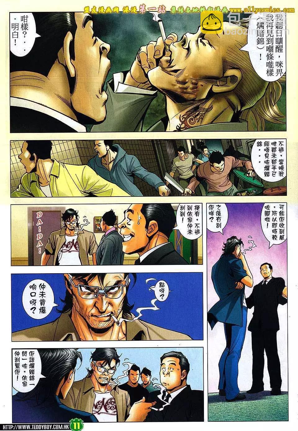 🍸古惑仔 第1623回 第11页