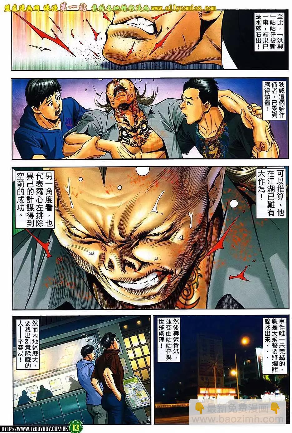 🍸古惑仔 第1623回 第13页