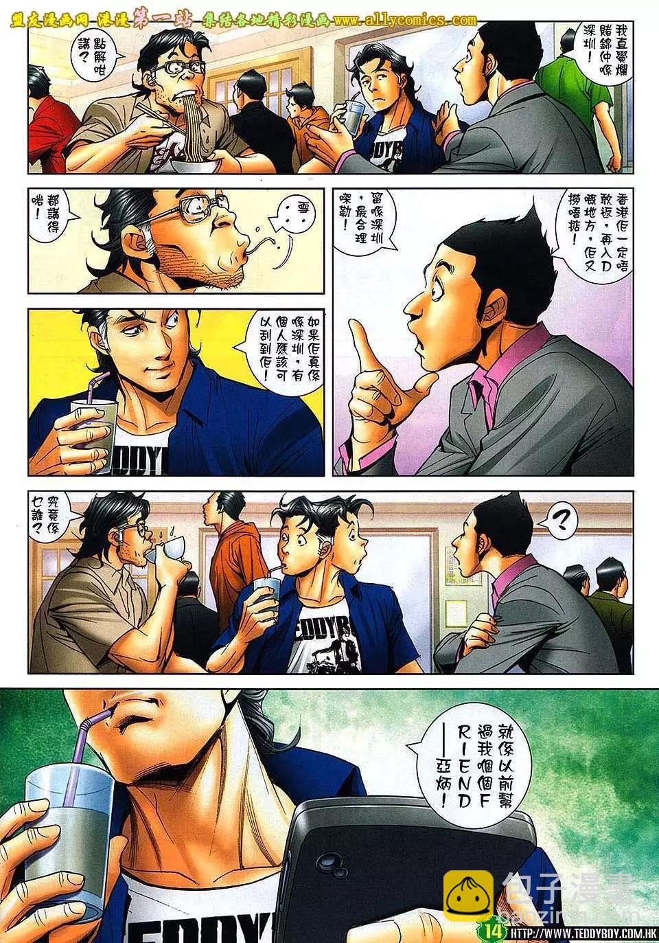 🍸古惑仔 第1623回 第14页