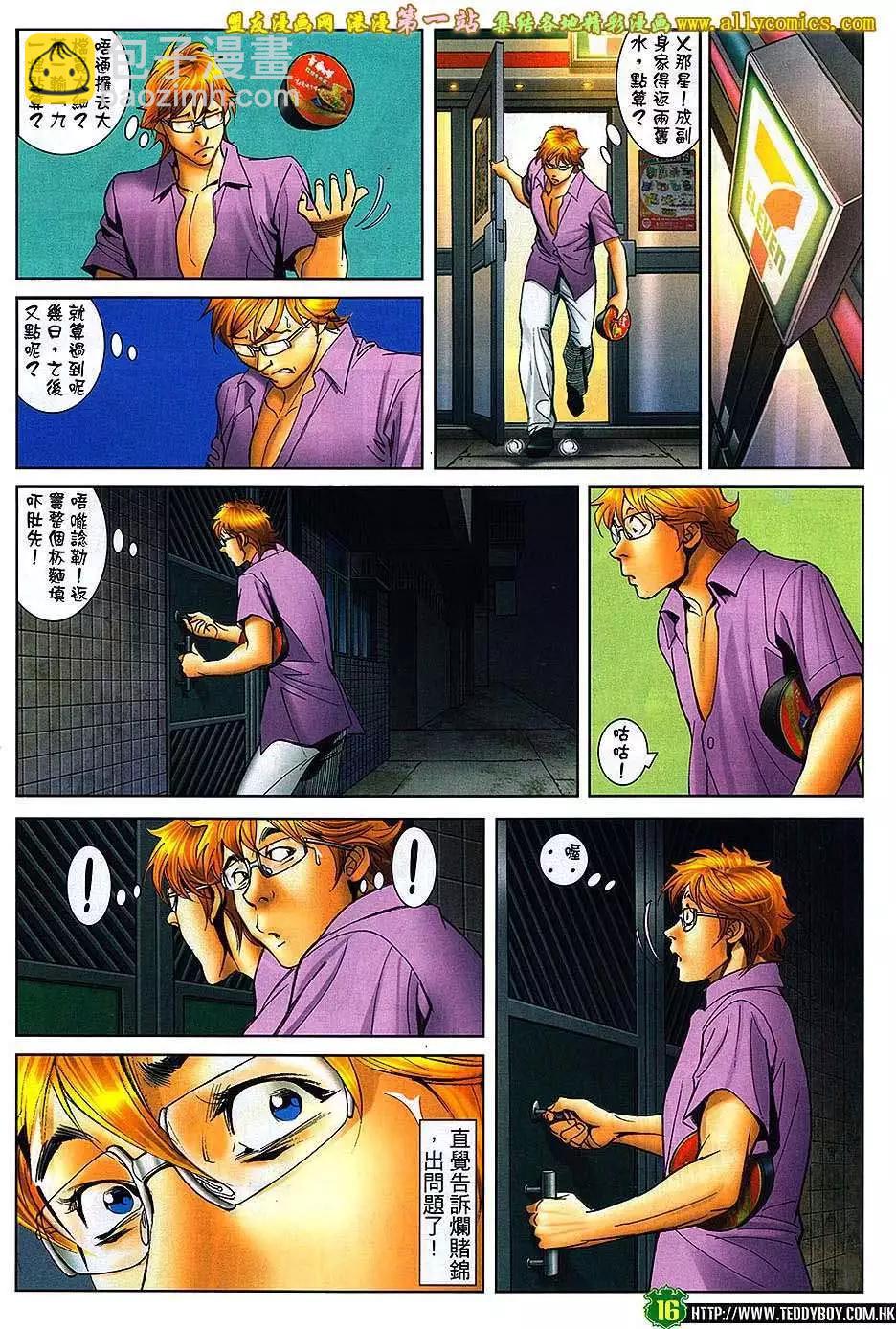 🍸古惑仔 第1623回 第16页