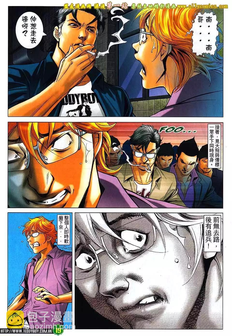 🍸古惑仔 第1623回 第19页