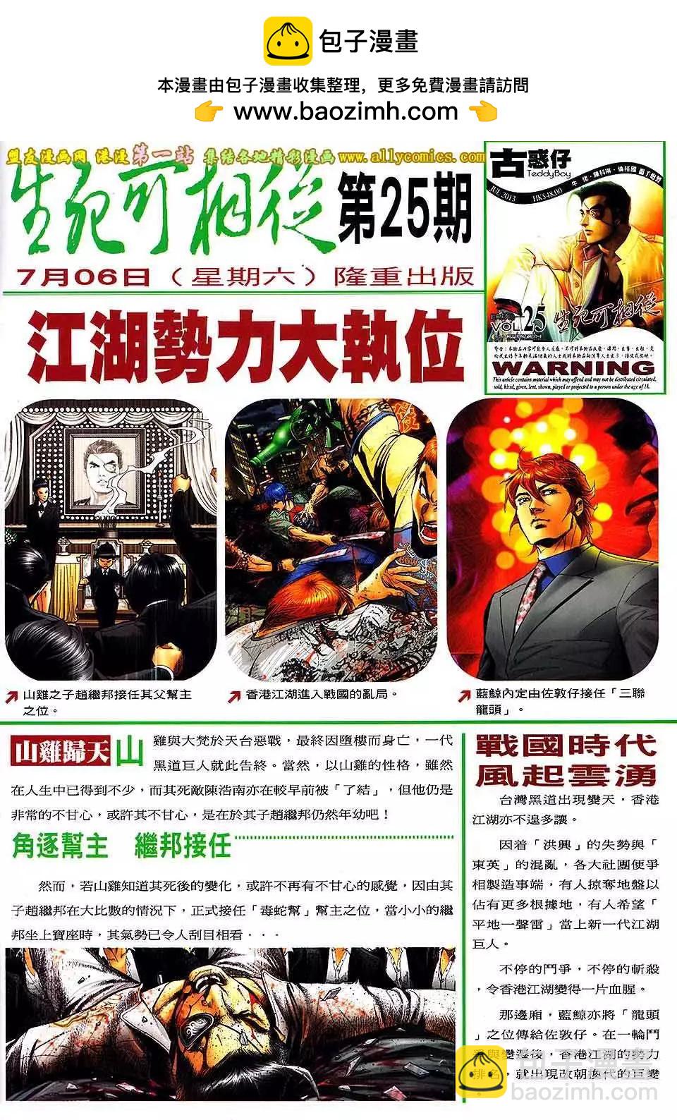 🍸古惑仔 第1623回 第2页