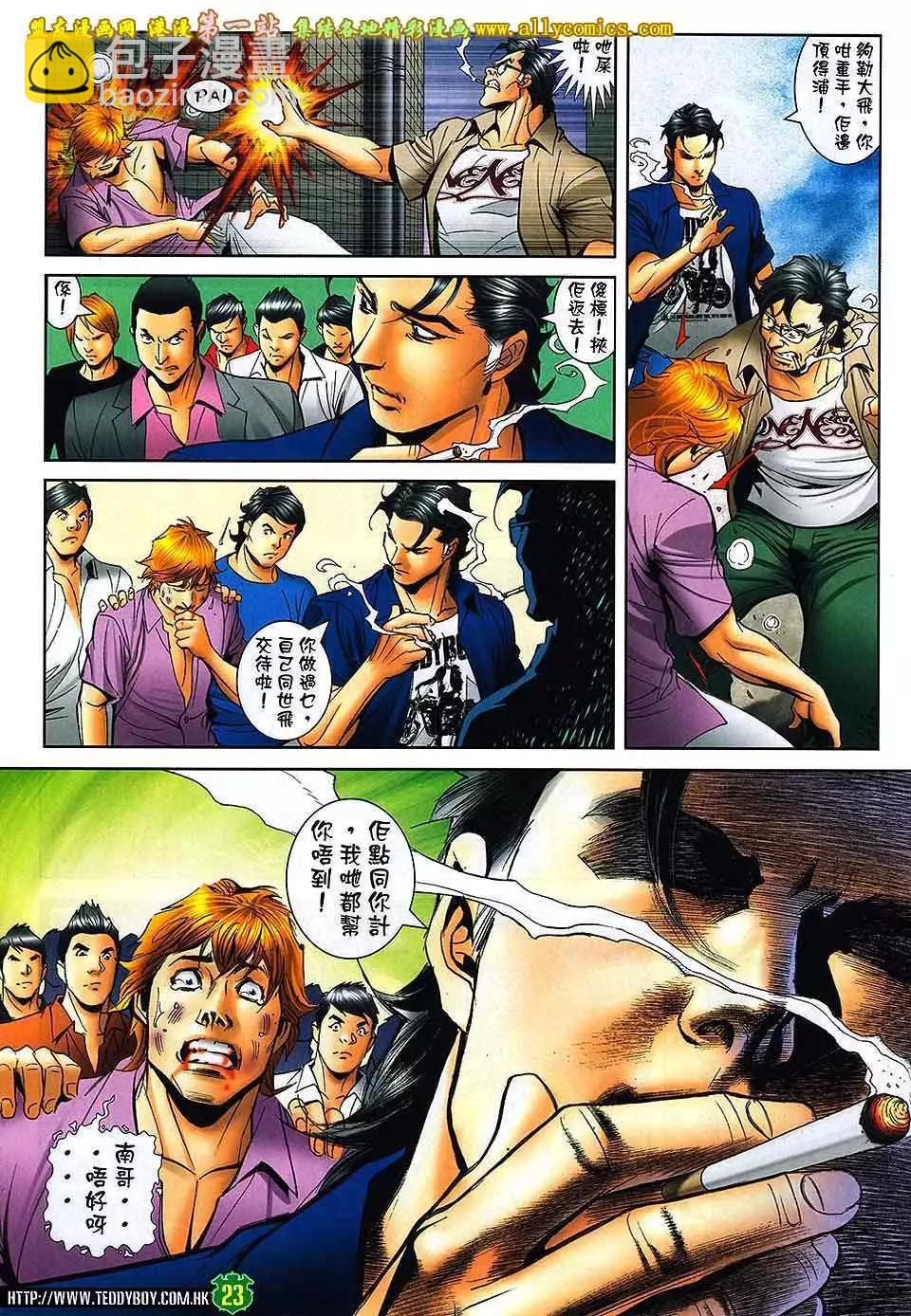 🍸古惑仔 第1623回 第23页