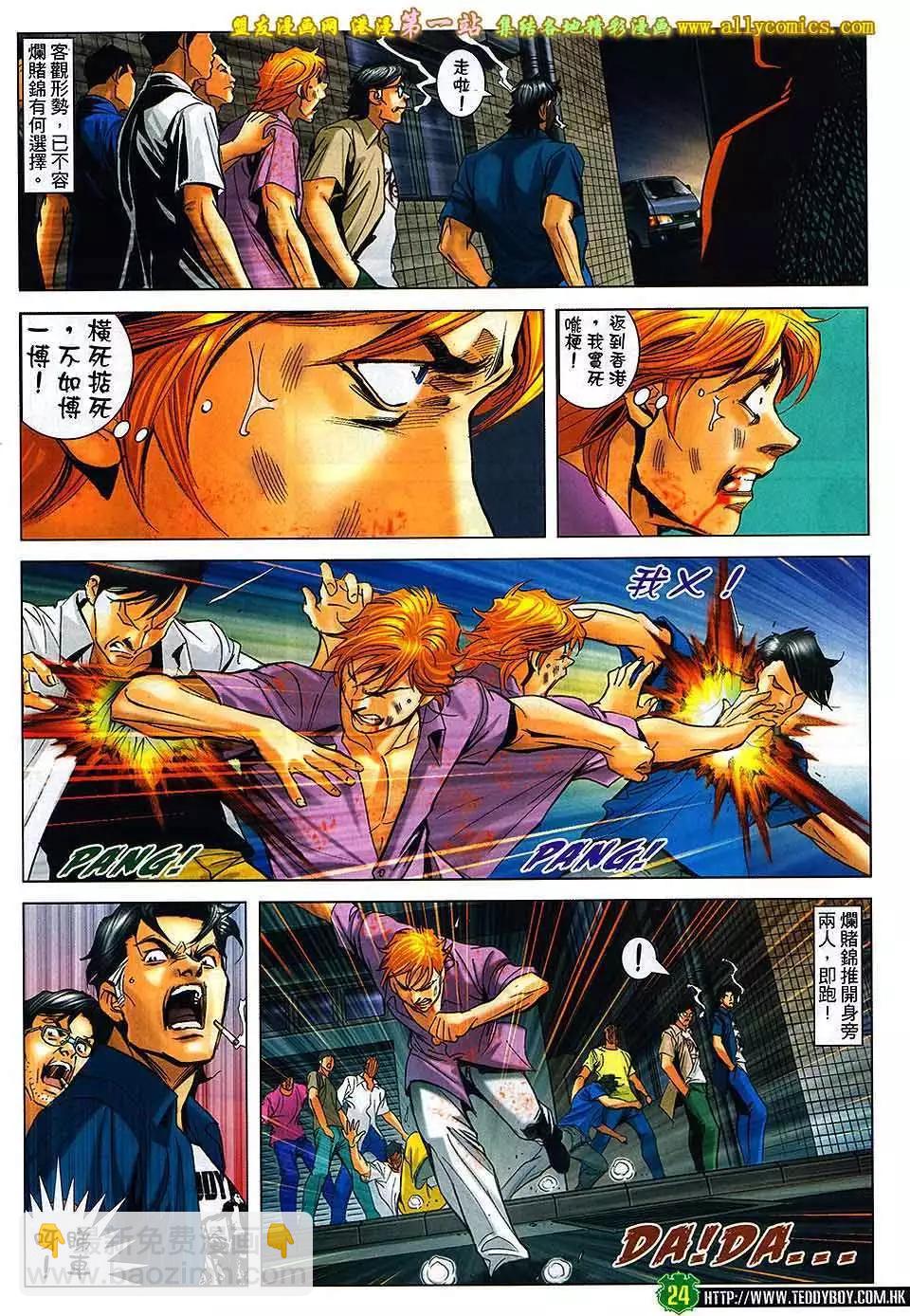 🍸古惑仔 第1623回 第24页