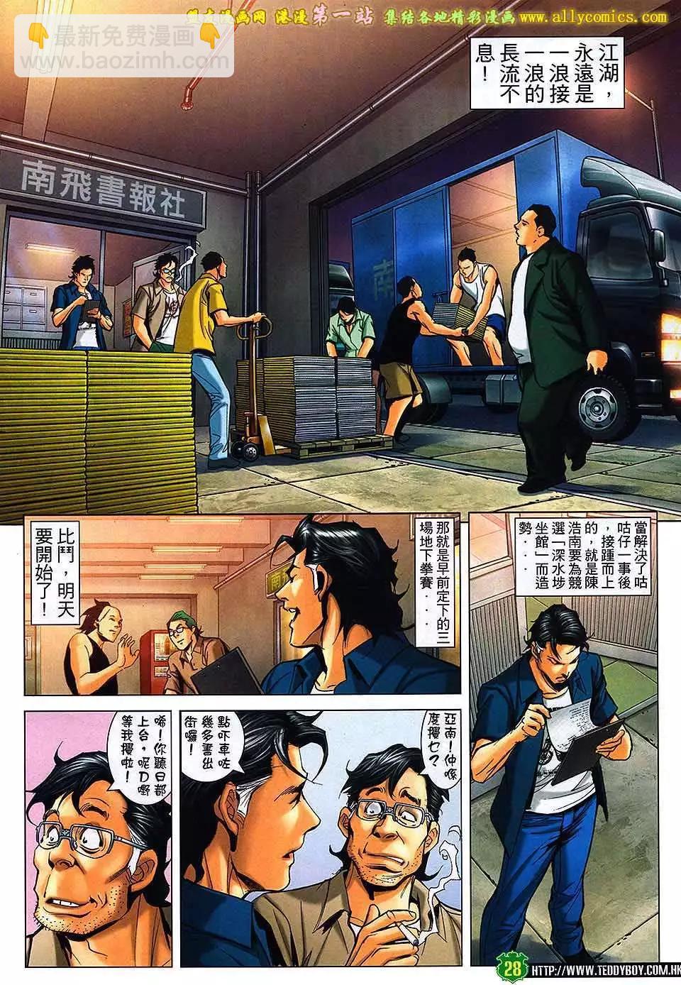 🍸古惑仔 第1623回 第26页