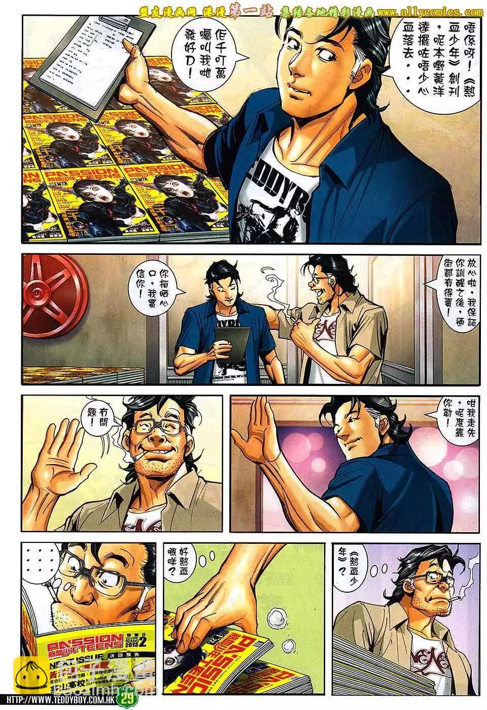 🍸古惑仔 第1623回 第27页