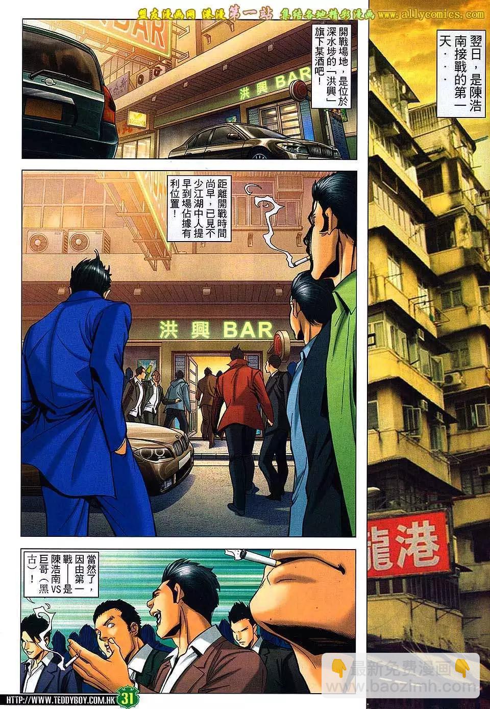 🍸古惑仔 第1623回 第29页