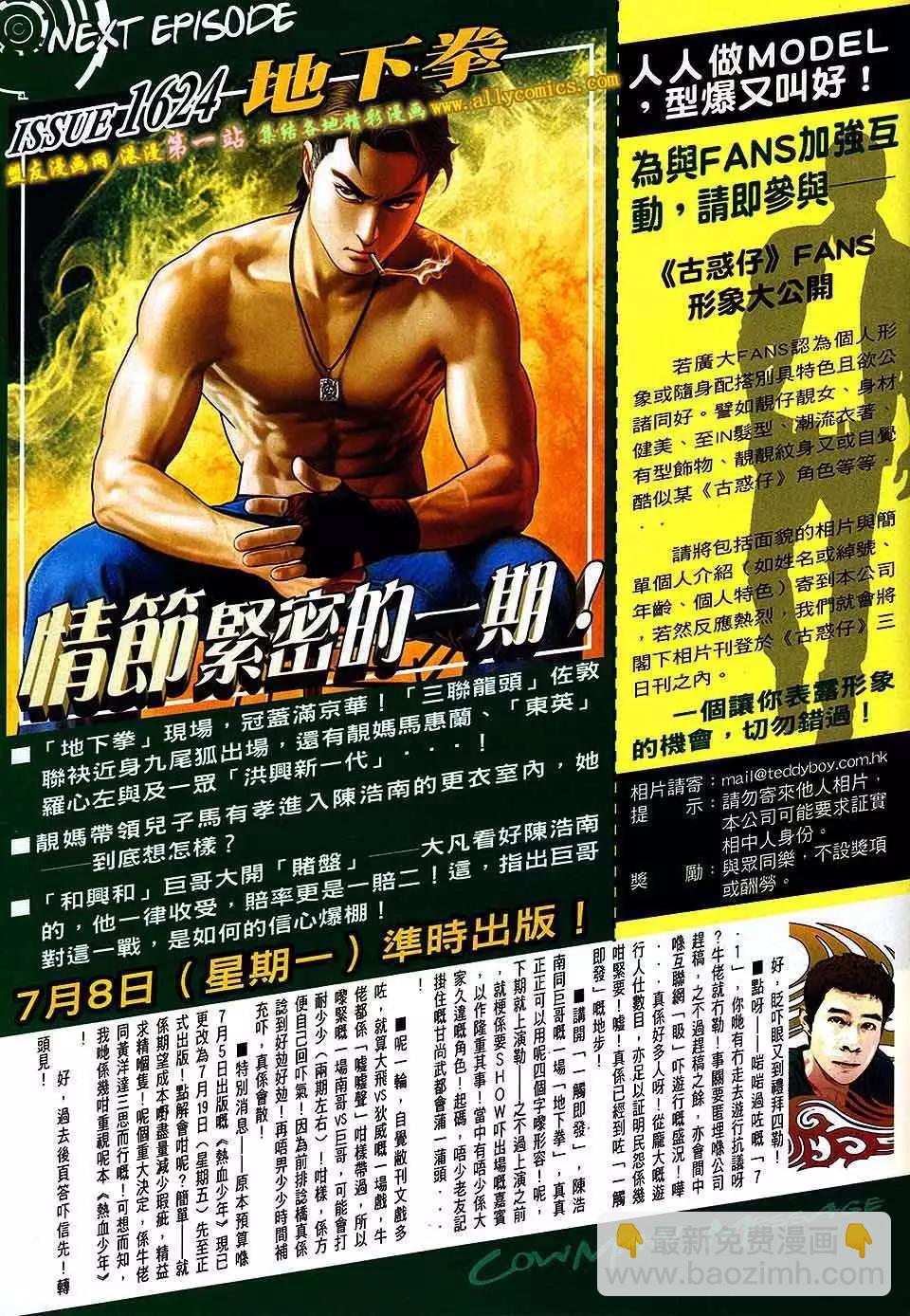 🍸古惑仔 第1623回 第31页