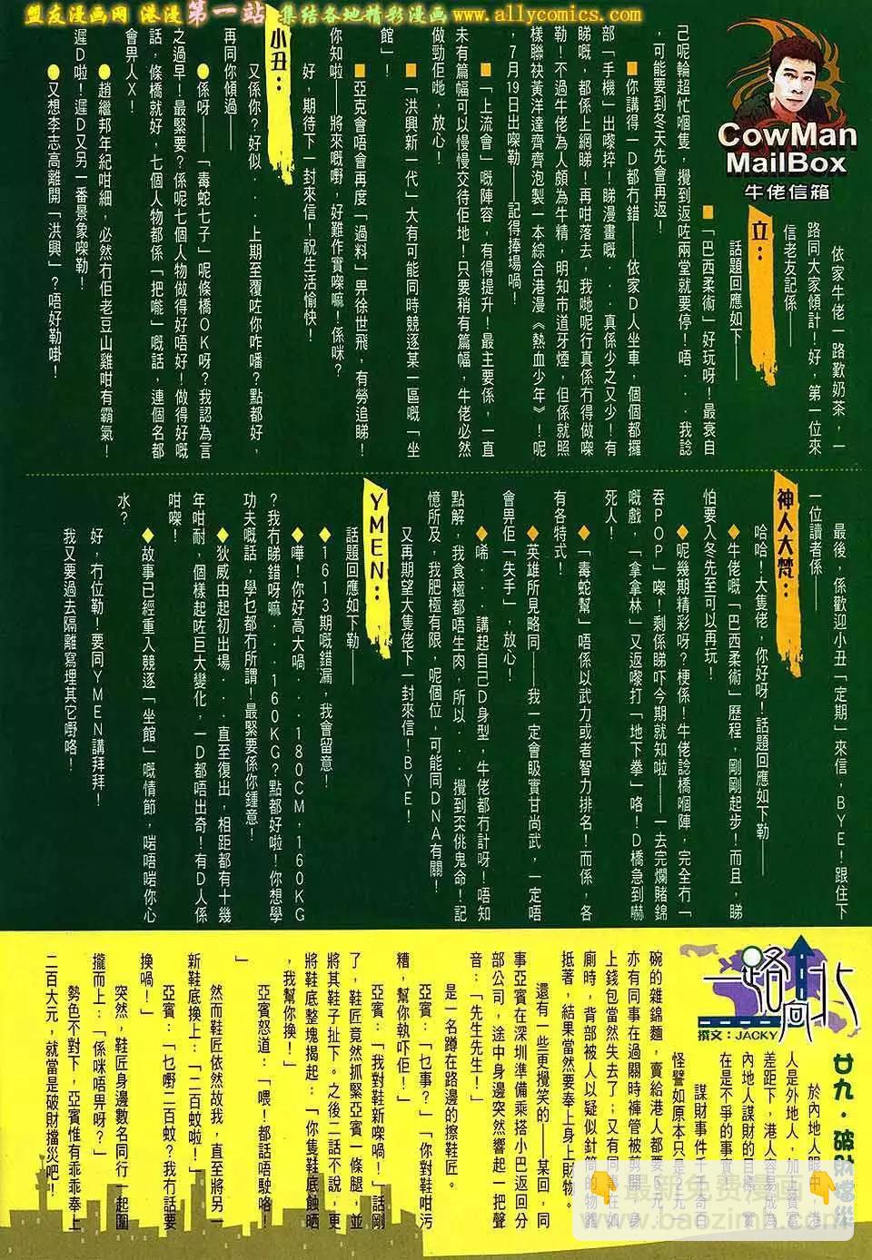 🍸古惑仔 第1623回 第32页