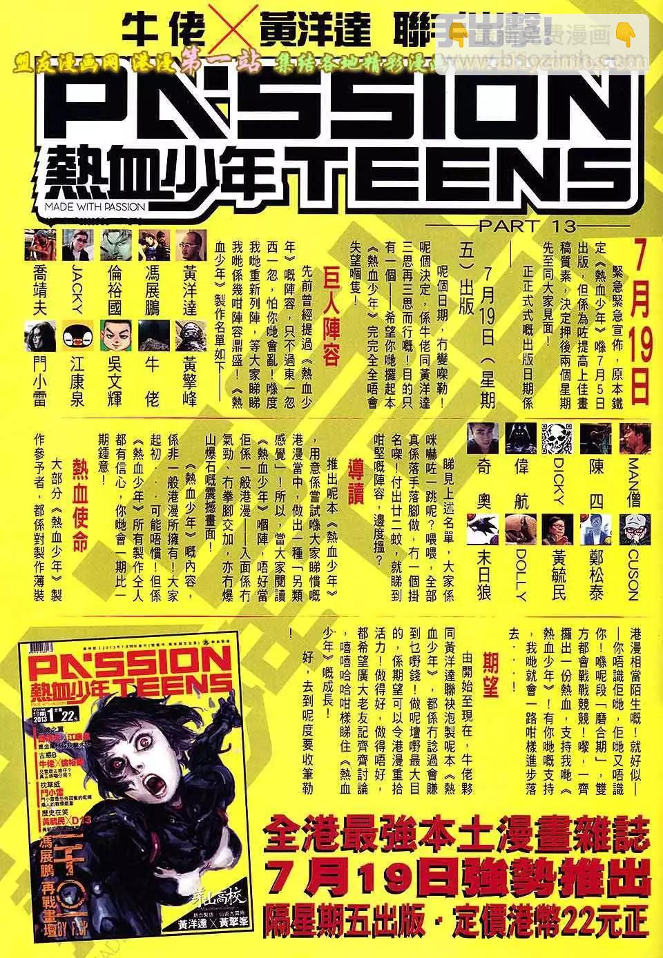 🍸古惑仔 第1623回 第33页