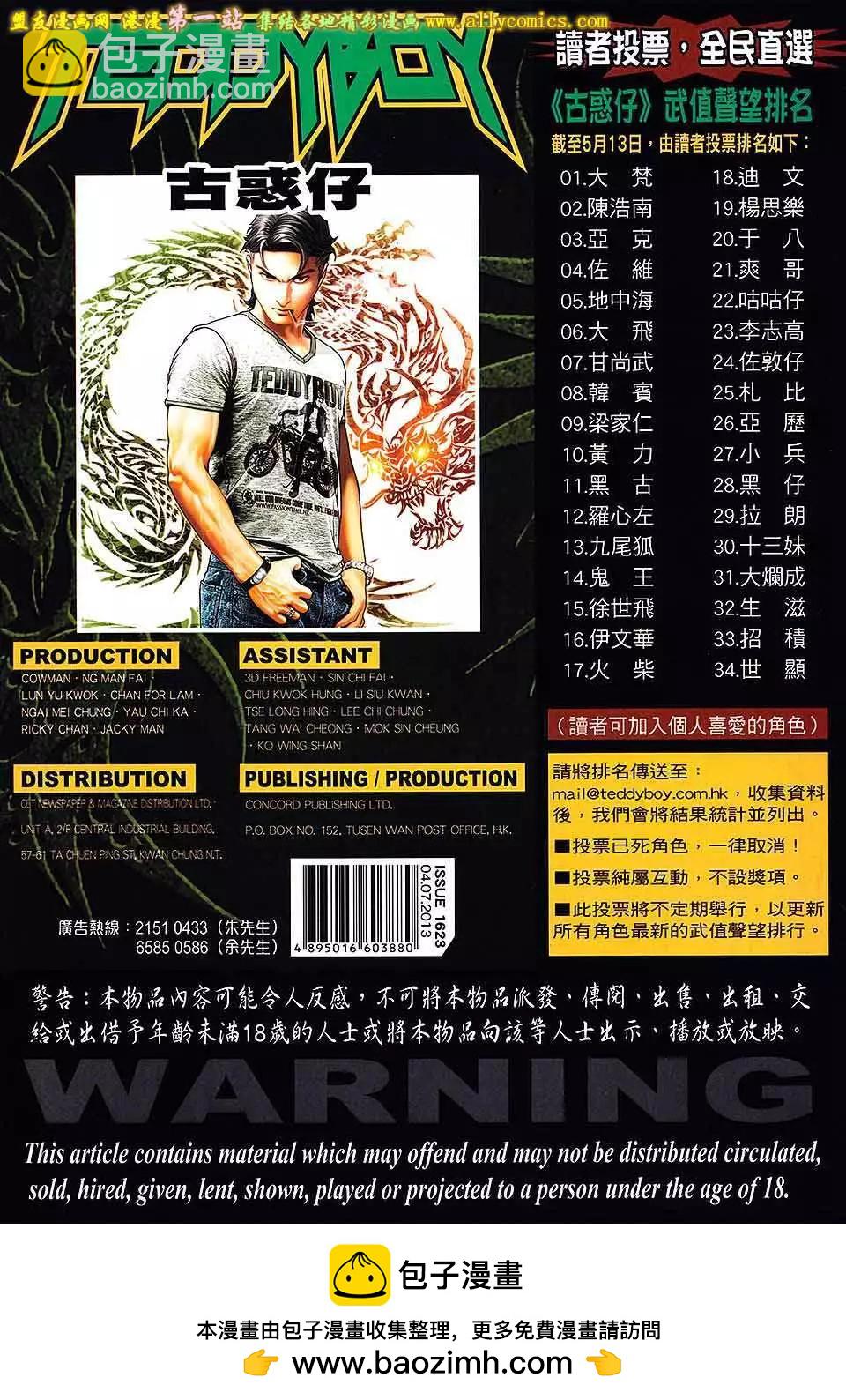 🍸古惑仔 第1623回 第34页