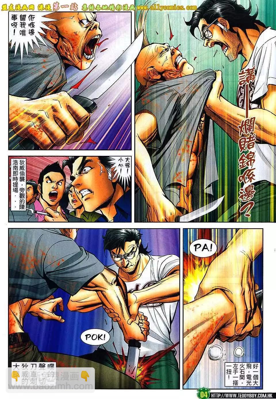 🍸古惑仔 第1623回 第4页