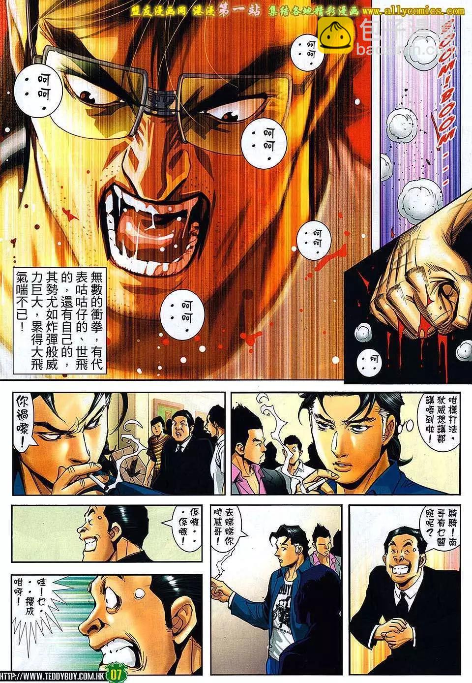 🍸古惑仔 第1623回 第7页