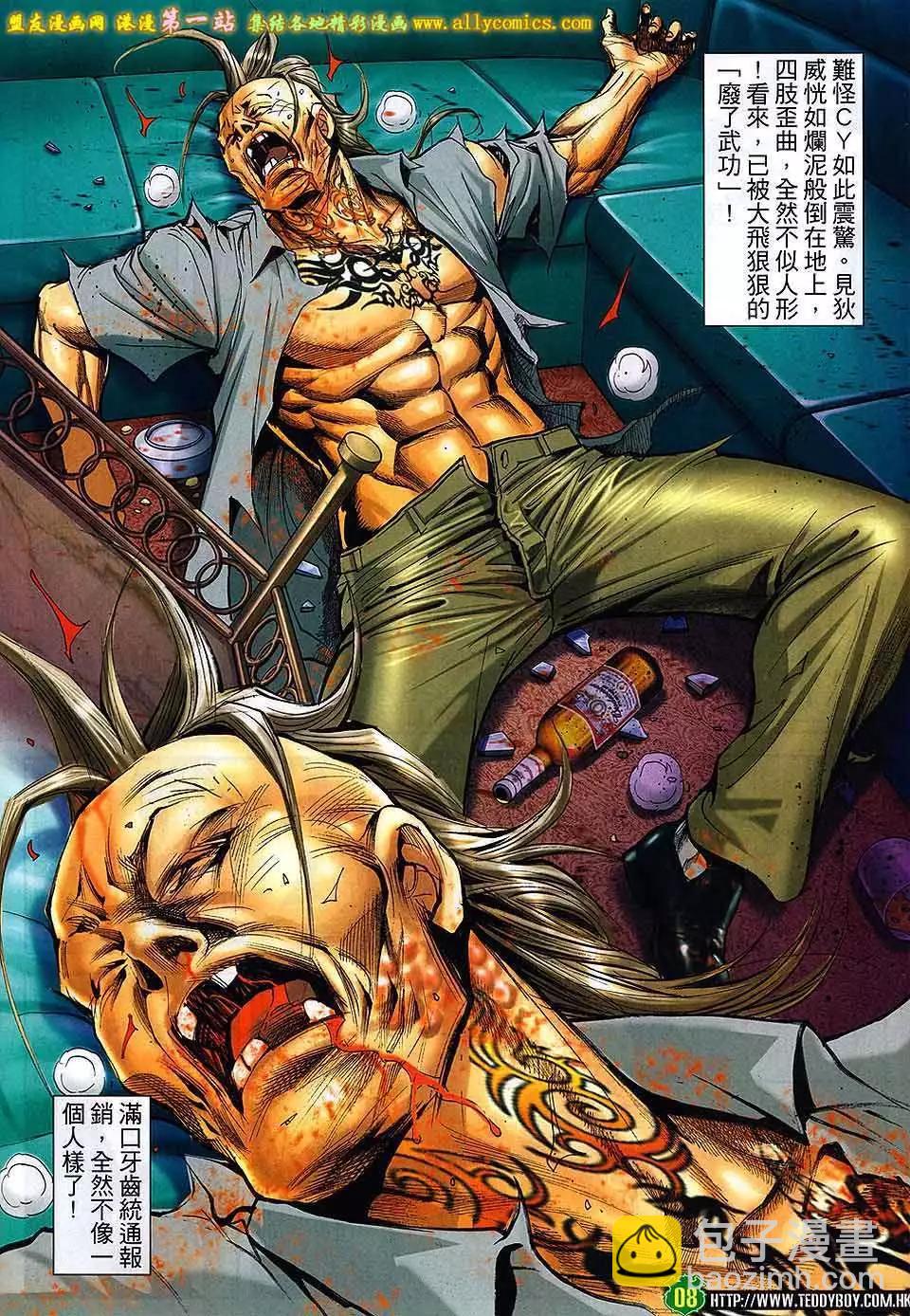 🍸古惑仔 第1623回 第8页