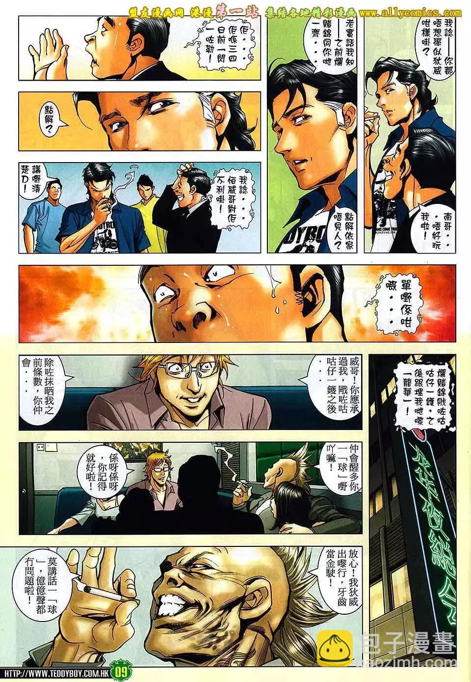 🍸古惑仔 第1623回 第9页