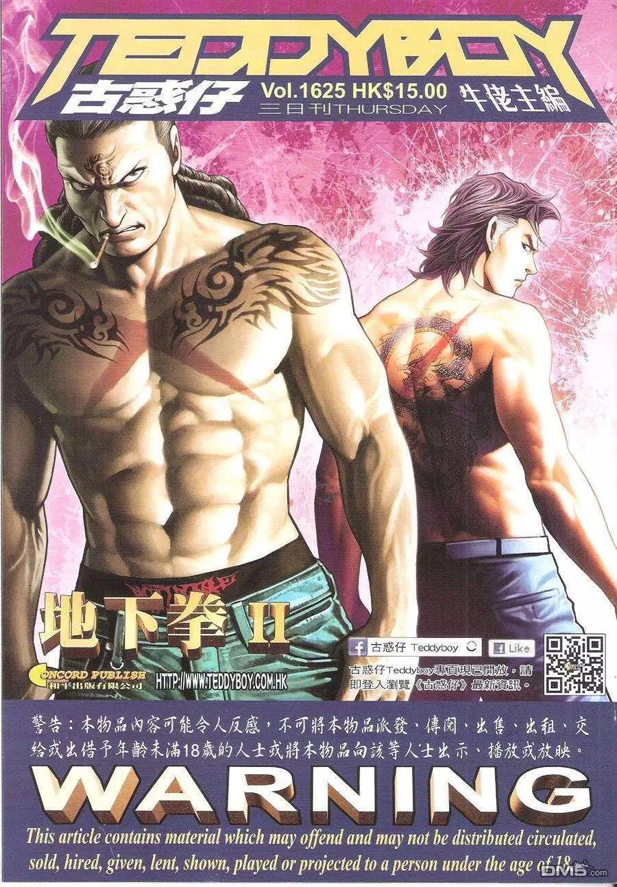 🍸古惑仔 第1625回 第1页