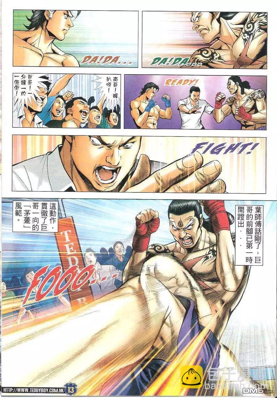 🍸古惑仔 第1625回 第12页