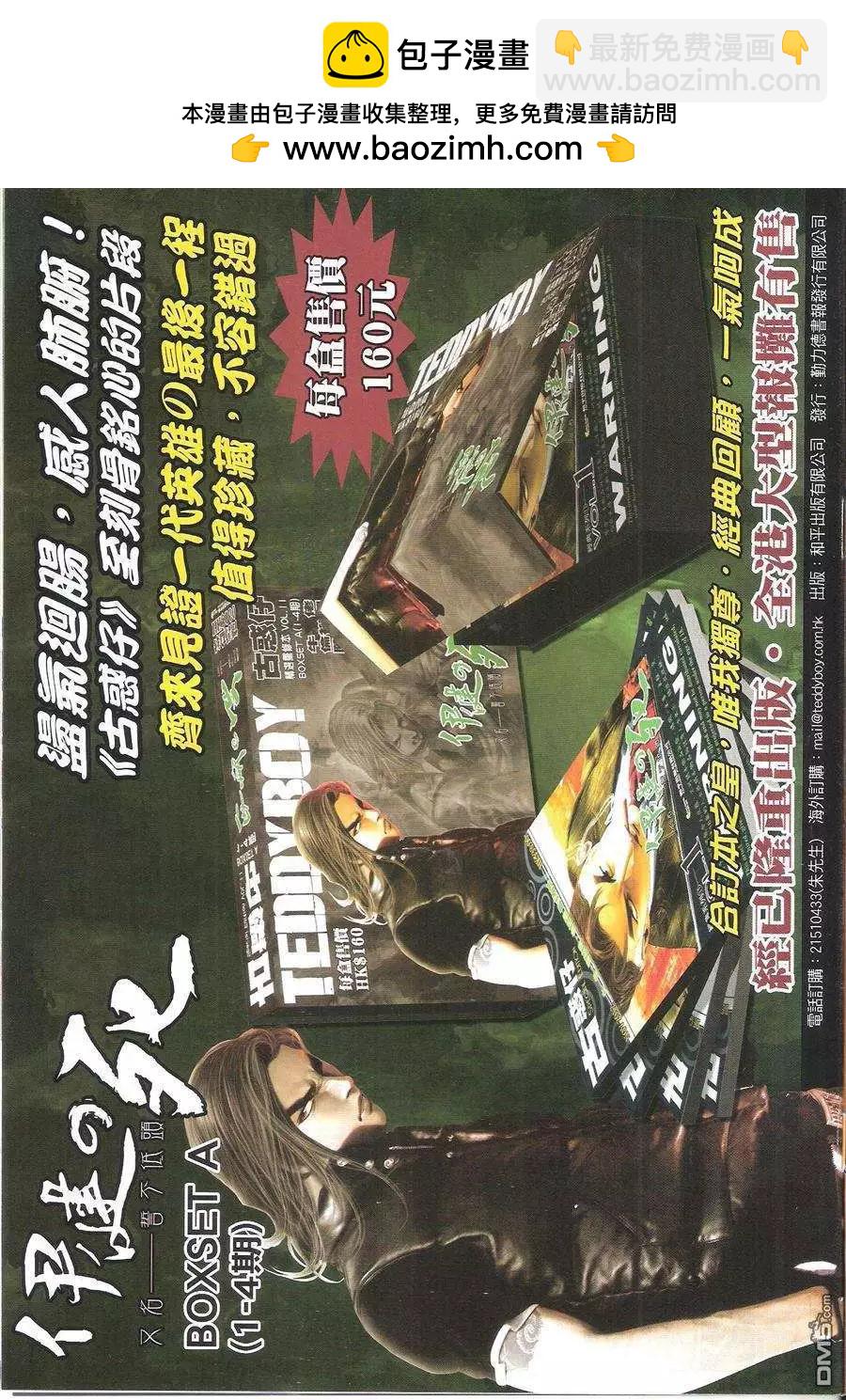 🍸古惑仔 第1625回 第2页
