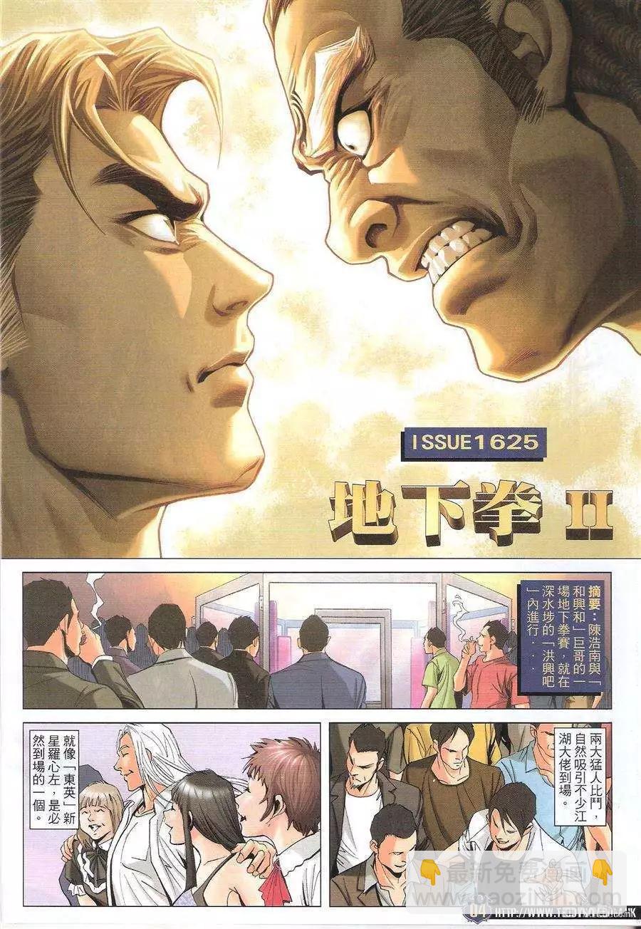 🍸古惑仔 第1625回 第3页