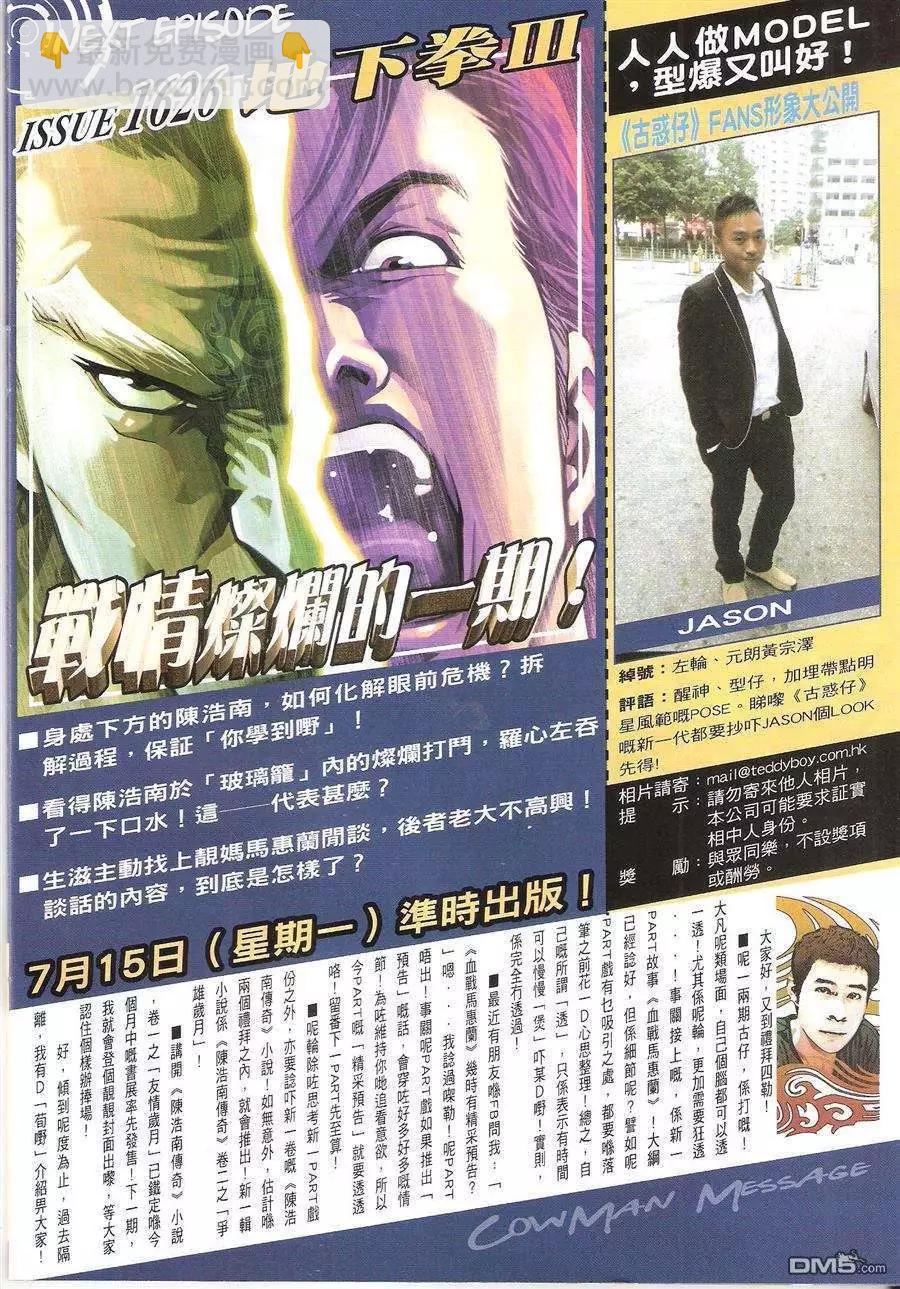🍸古惑仔 第1625回 第31页
