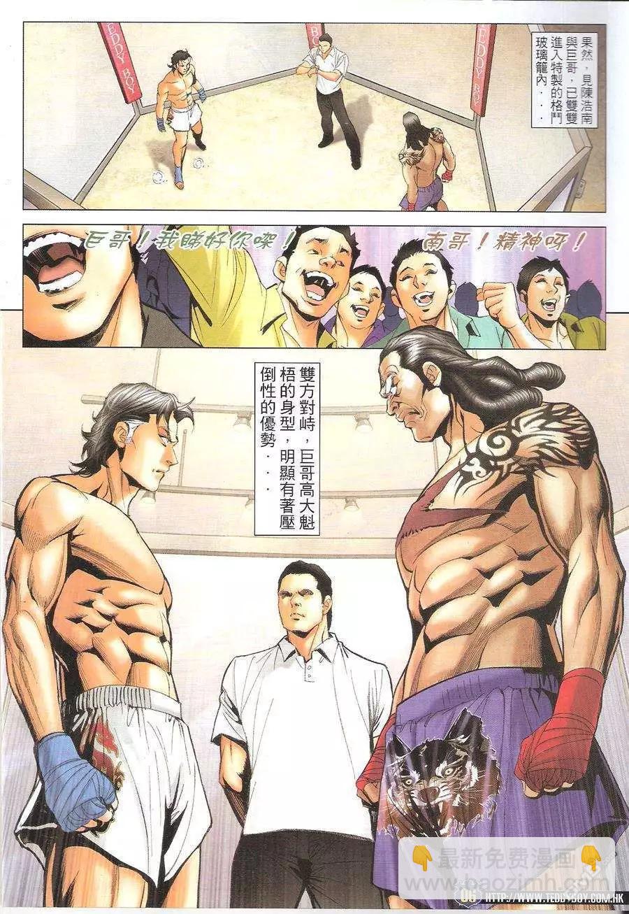 🍸古惑仔 第1625回 第5页