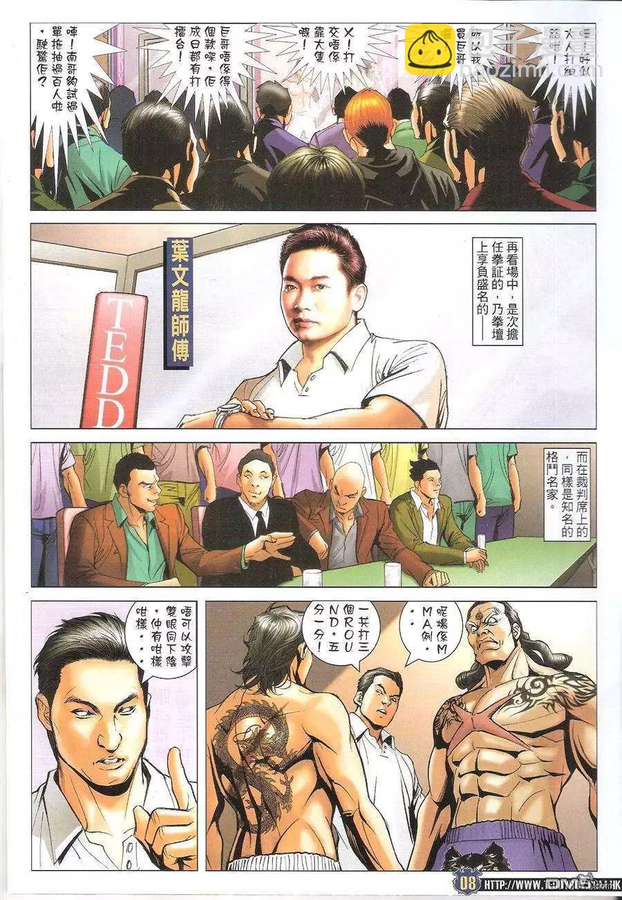 🍸古惑仔 第1625回 第7页