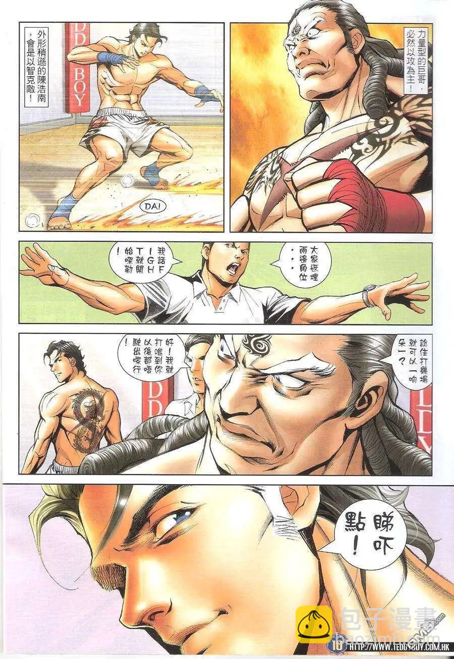 🍸古惑仔 第1625回 第9页
