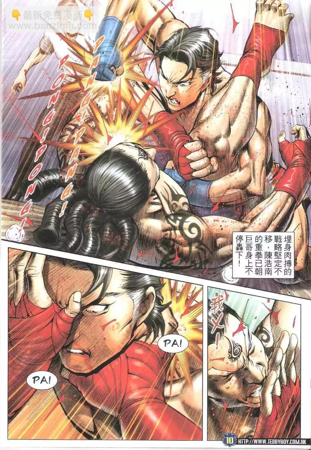 🍸古惑仔 第1627卷 第10页