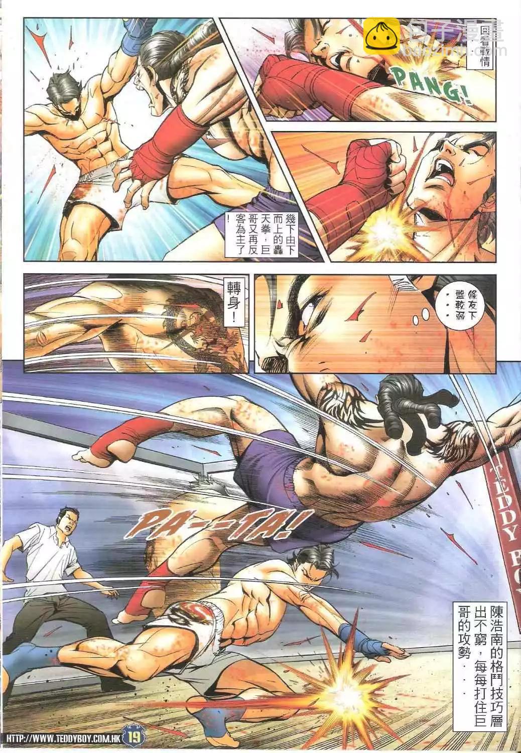 🍸古惑仔 第1627卷 第19页