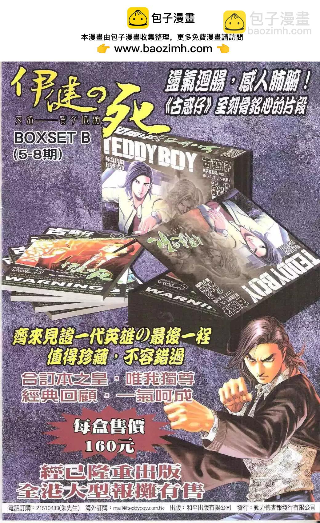 🍸古惑仔 第1627卷 第2页
