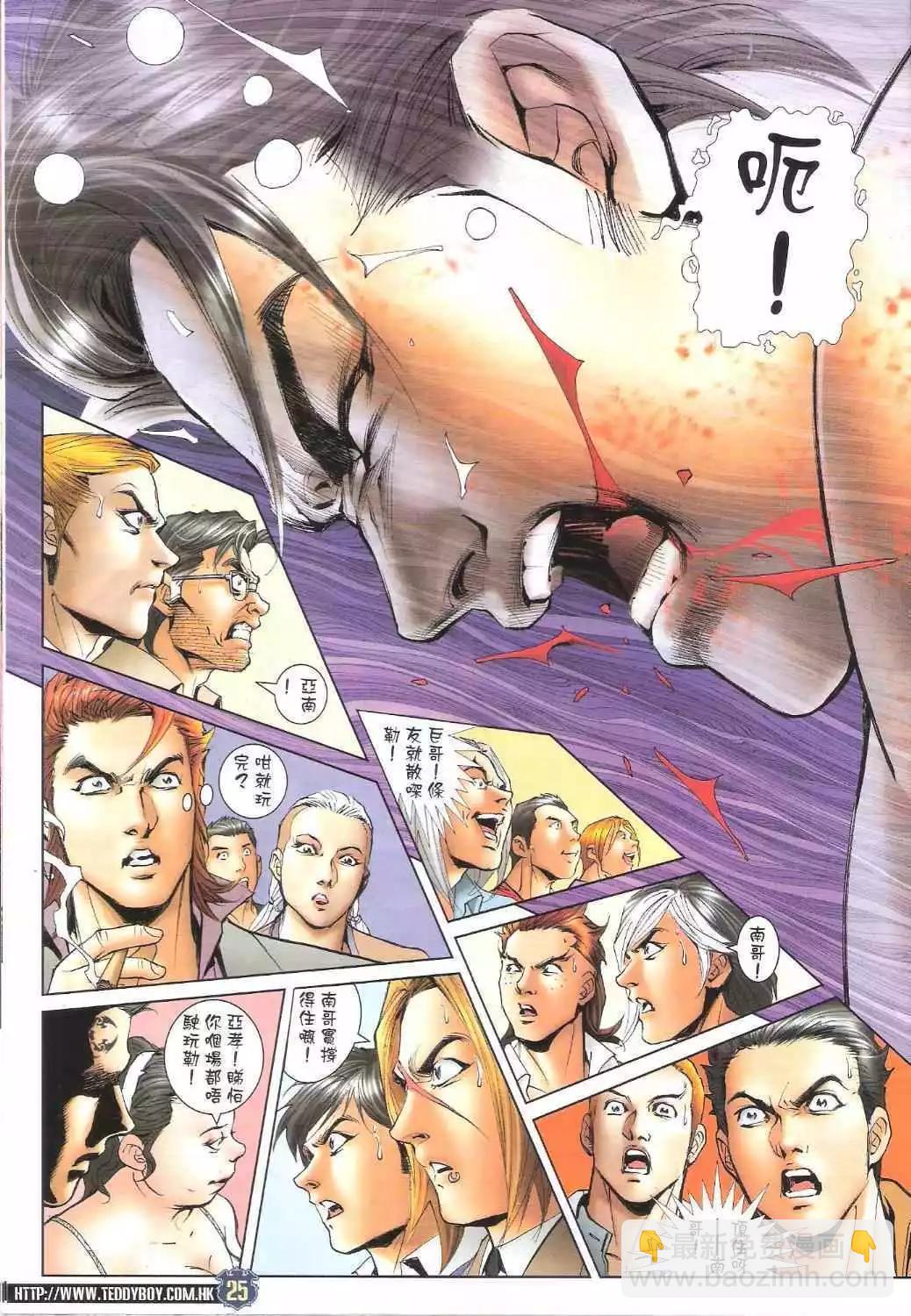🍸古惑仔 第1627卷 第25页