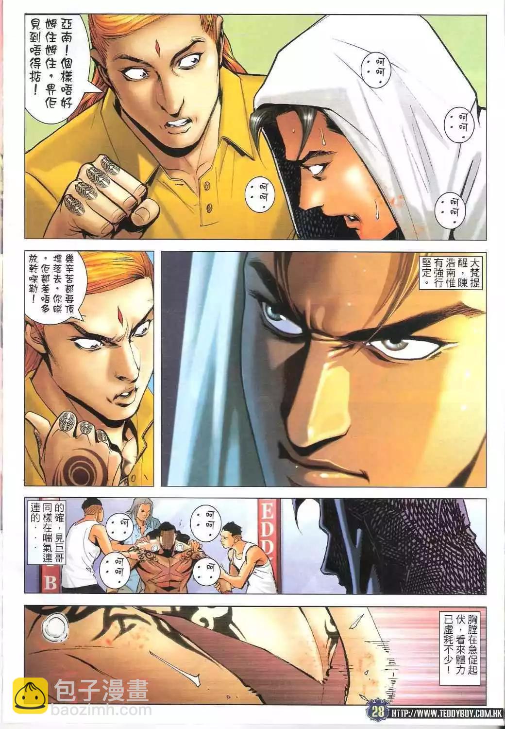 🍸古惑仔 第1627卷 第28页