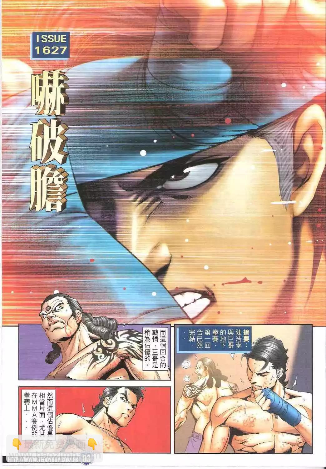 🍸古惑仔 第1627卷 第3页