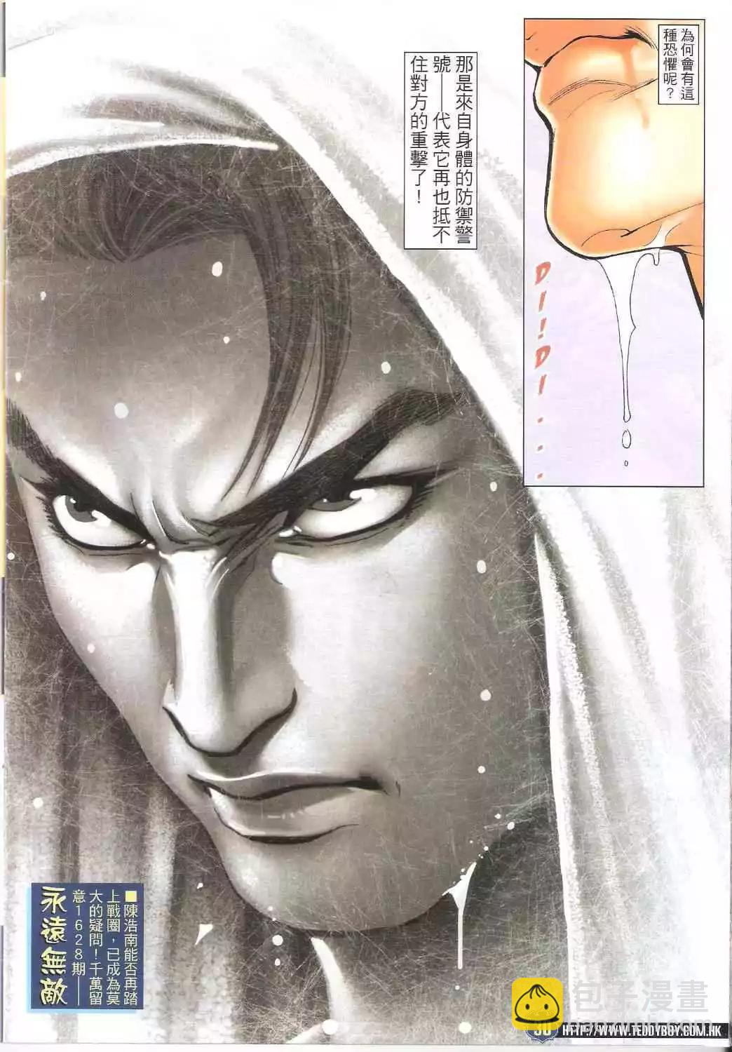 🍸古惑仔 第1627卷 第30页